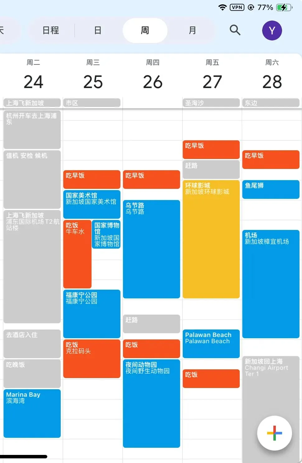 新加坡五天旅游总结
