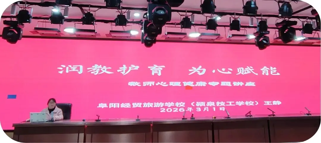 赋能成长,共筑育人根基——阜阳经贸旅游学校教师寒假集中培训之班主任经验交流