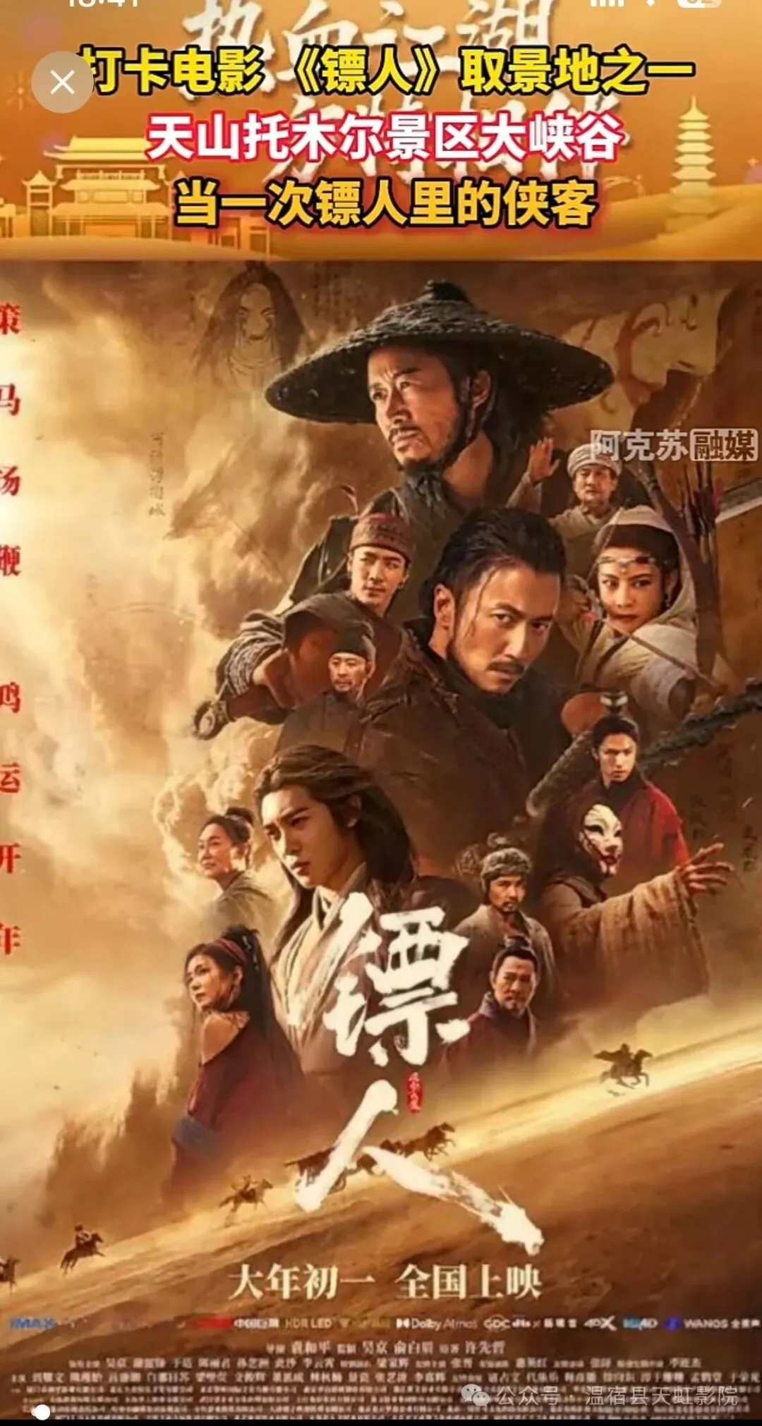 凭电影《镖人》票根,即可享天山托木尔景区大峡谷福利.