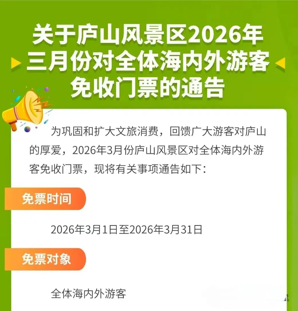 特大喜讯,5A景区庐山三月免票!是时候去东林寺了!(攻略非常详细全年有用)