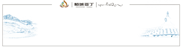 政策落地开门红 稻城亚丁景区隆重迎来首位终身门票持证游客