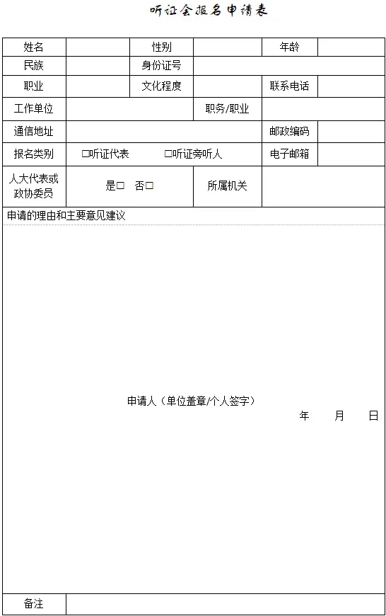 关于召开景泰黄河石林景区门票及景区配套设施服务价格调整听证会的公告