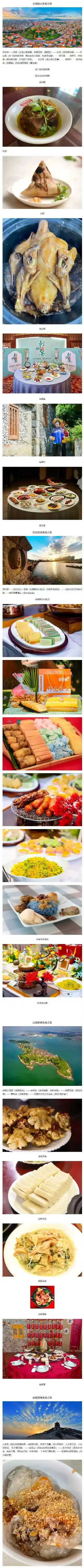 泉州美食精品旅游线路推荐