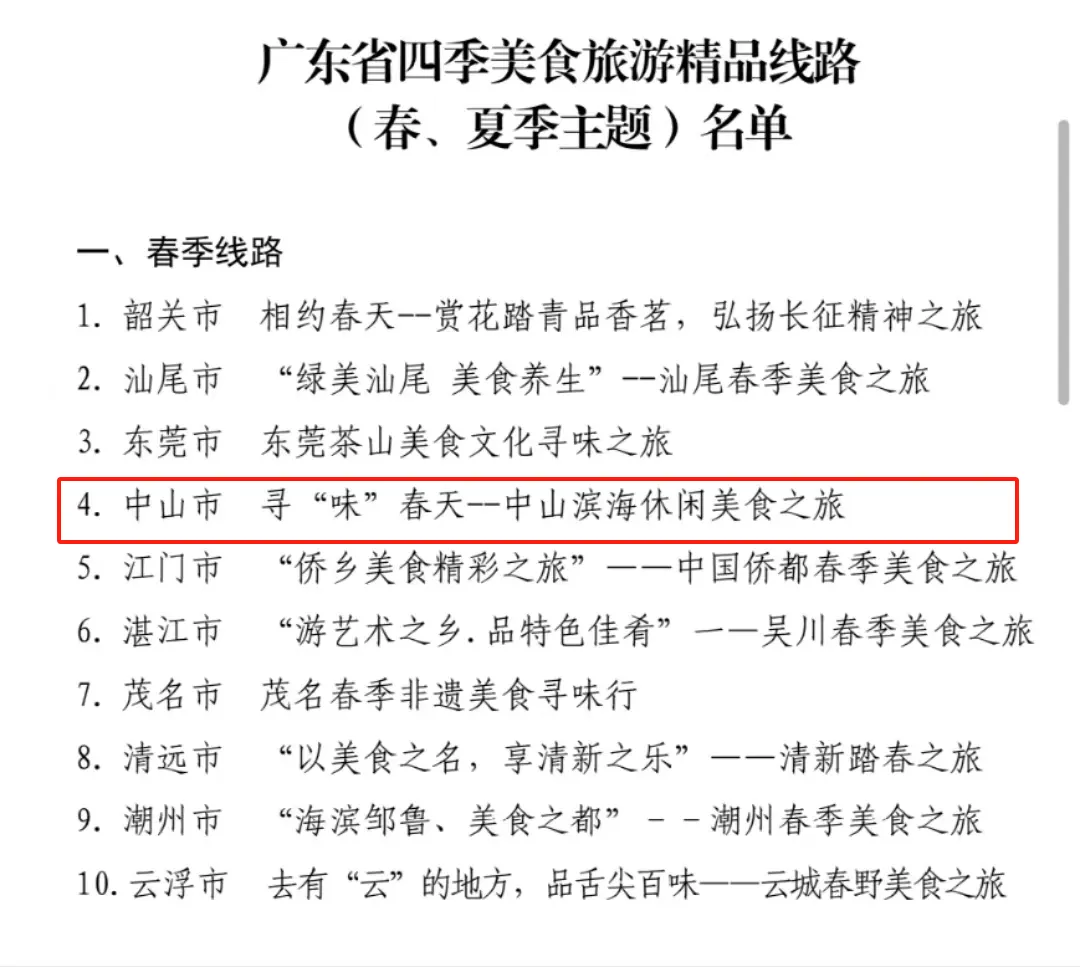 官宣!中山这条旅游线路目测要火