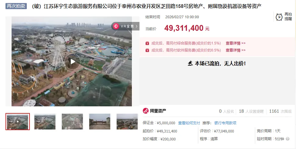 惨!泰州一景区折价仍流拍!