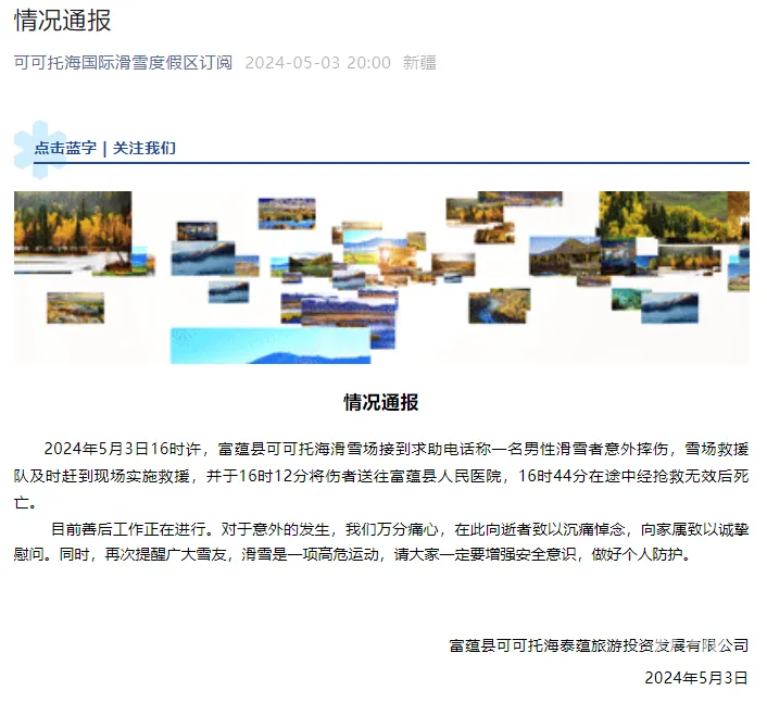 他经抢救无效去世!知名景区发布最新通报