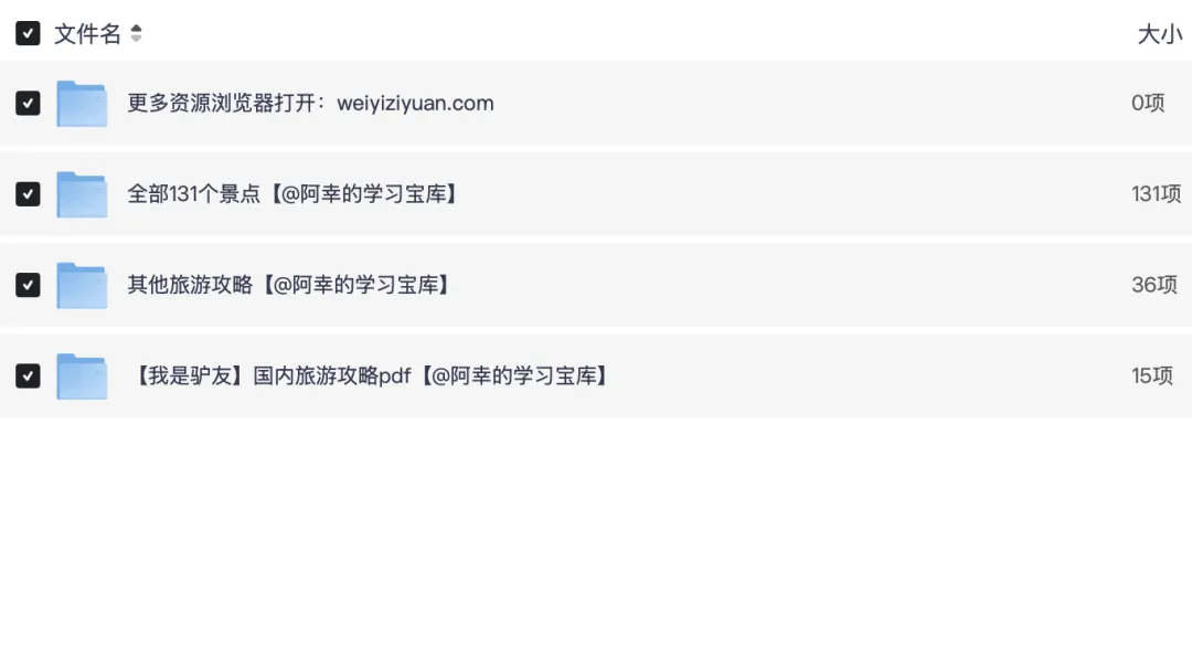 全国旅游攻略完整版下载