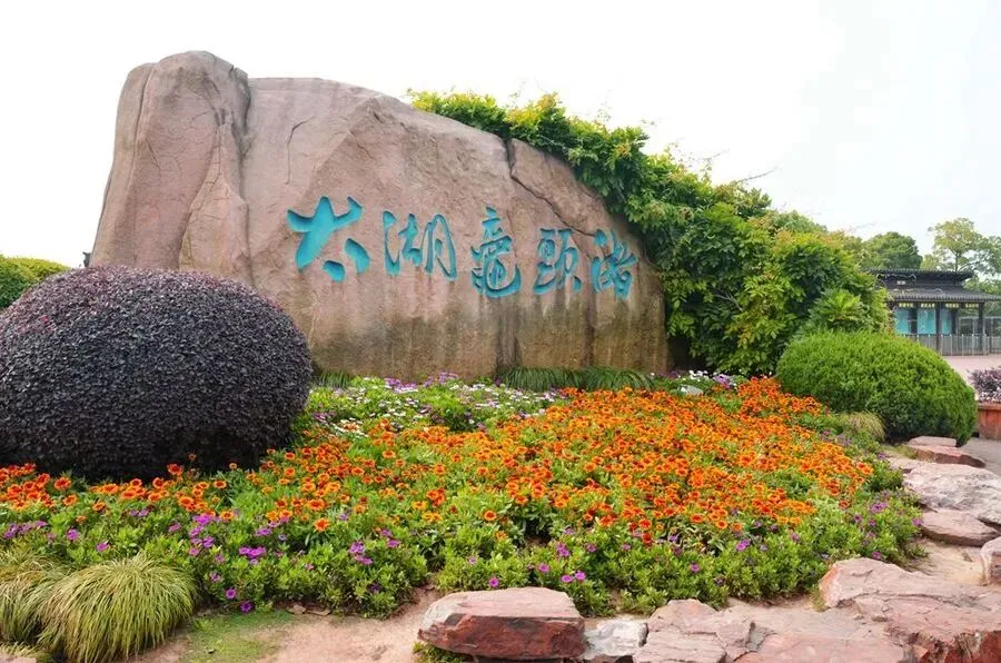 无锡鼋头渚景区免票政策,这9类人员免票