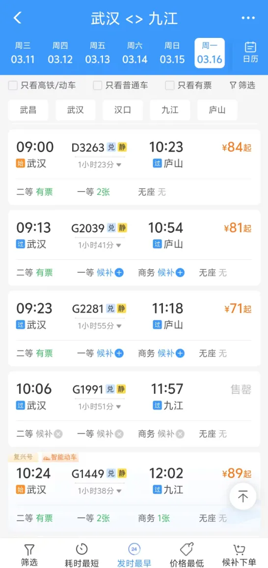 【景区免票】庐山2026年3月免收门票