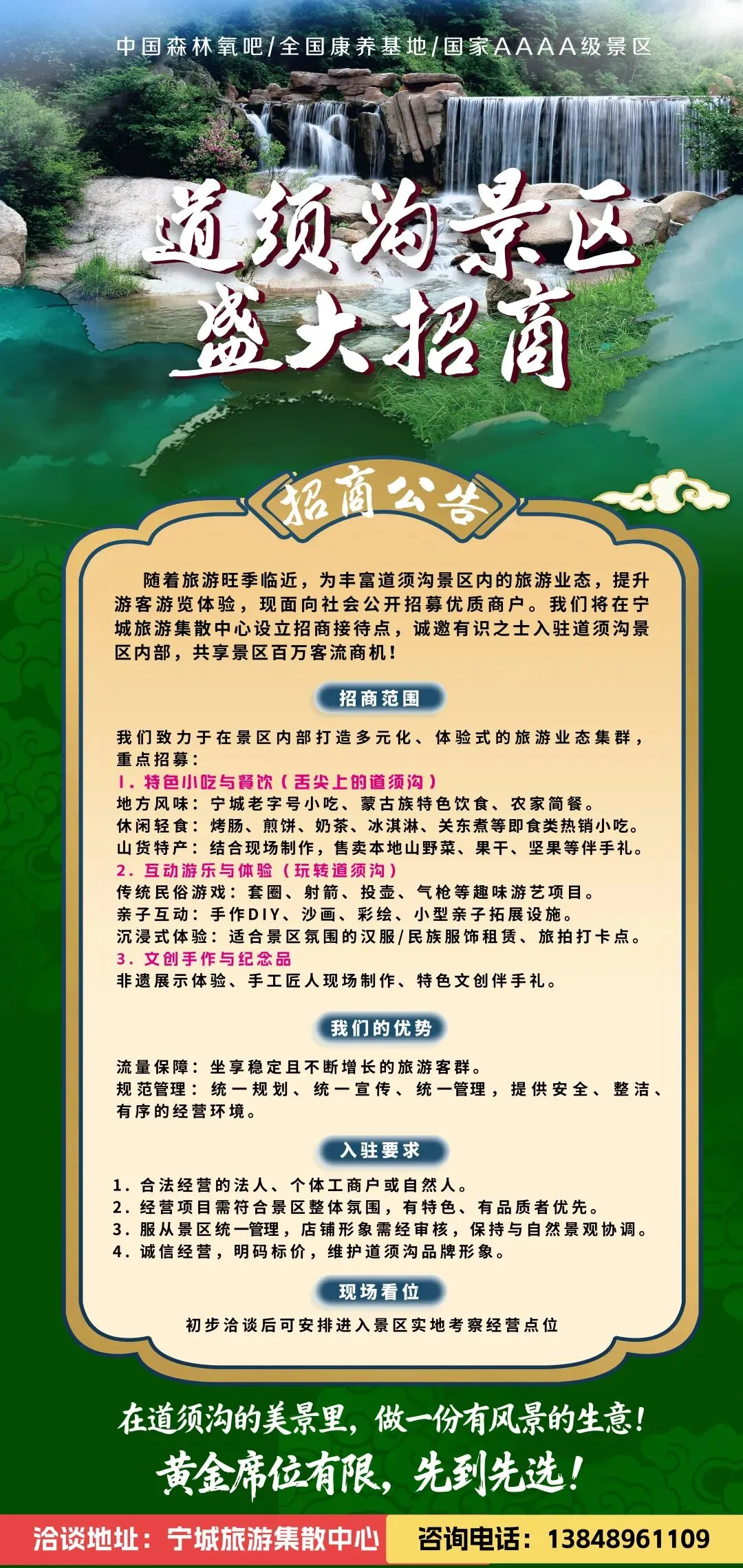 道须沟景区内部旺铺招租!