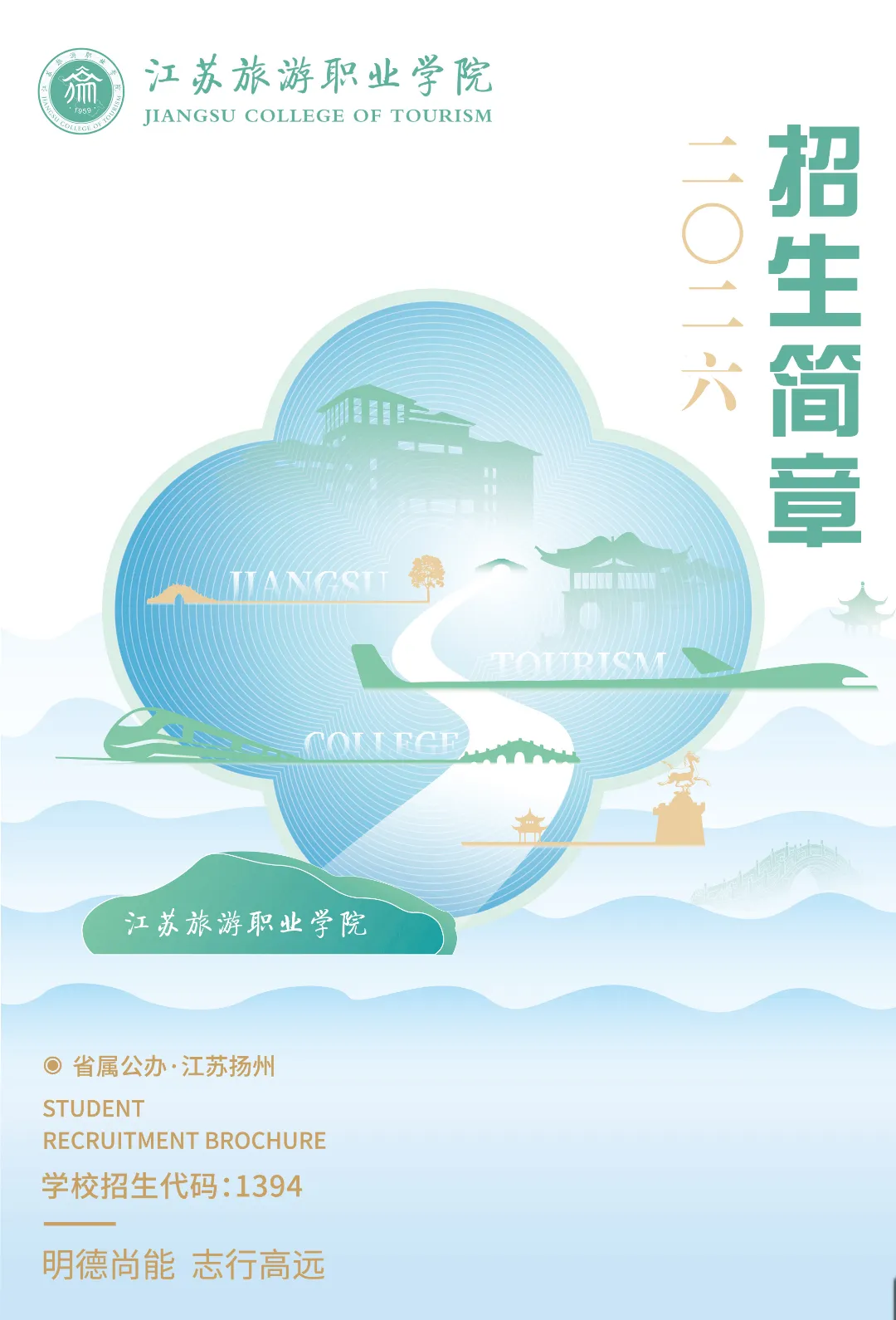 招生简章 | 2026年江苏旅游职业学院高职提前招生简章