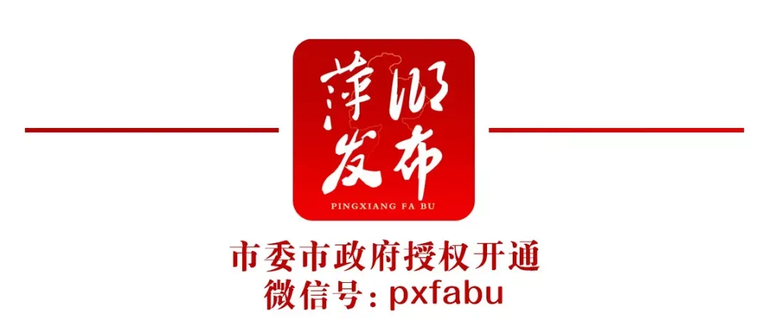 萍乡一景区宣布:免票啦!