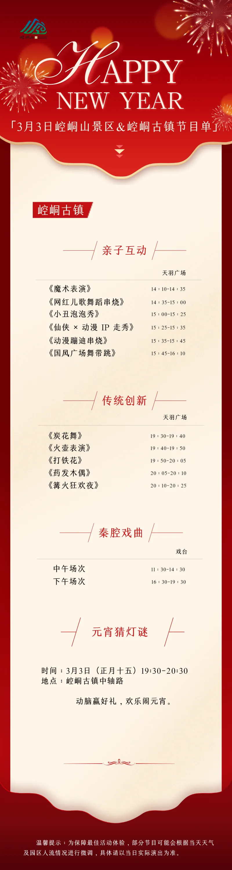 3月3日崆峒山景区&崆峒古镇节目单