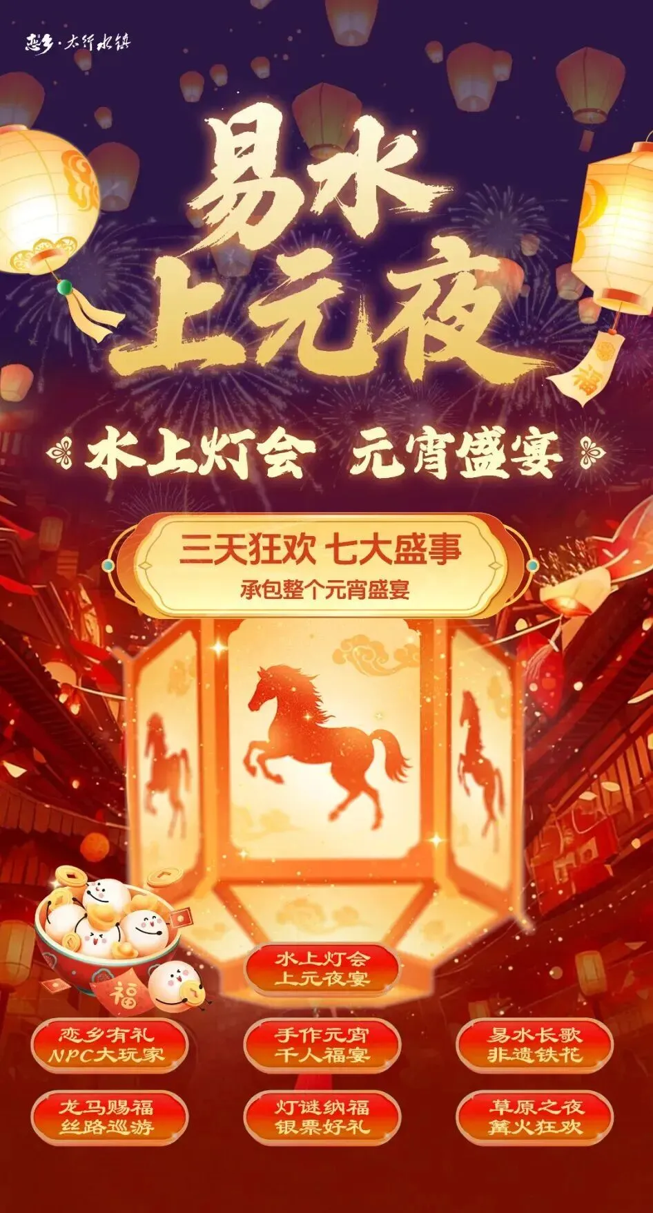 这些游客免费!河北一景区元宵节活动来了,七大盛事轮番上演!