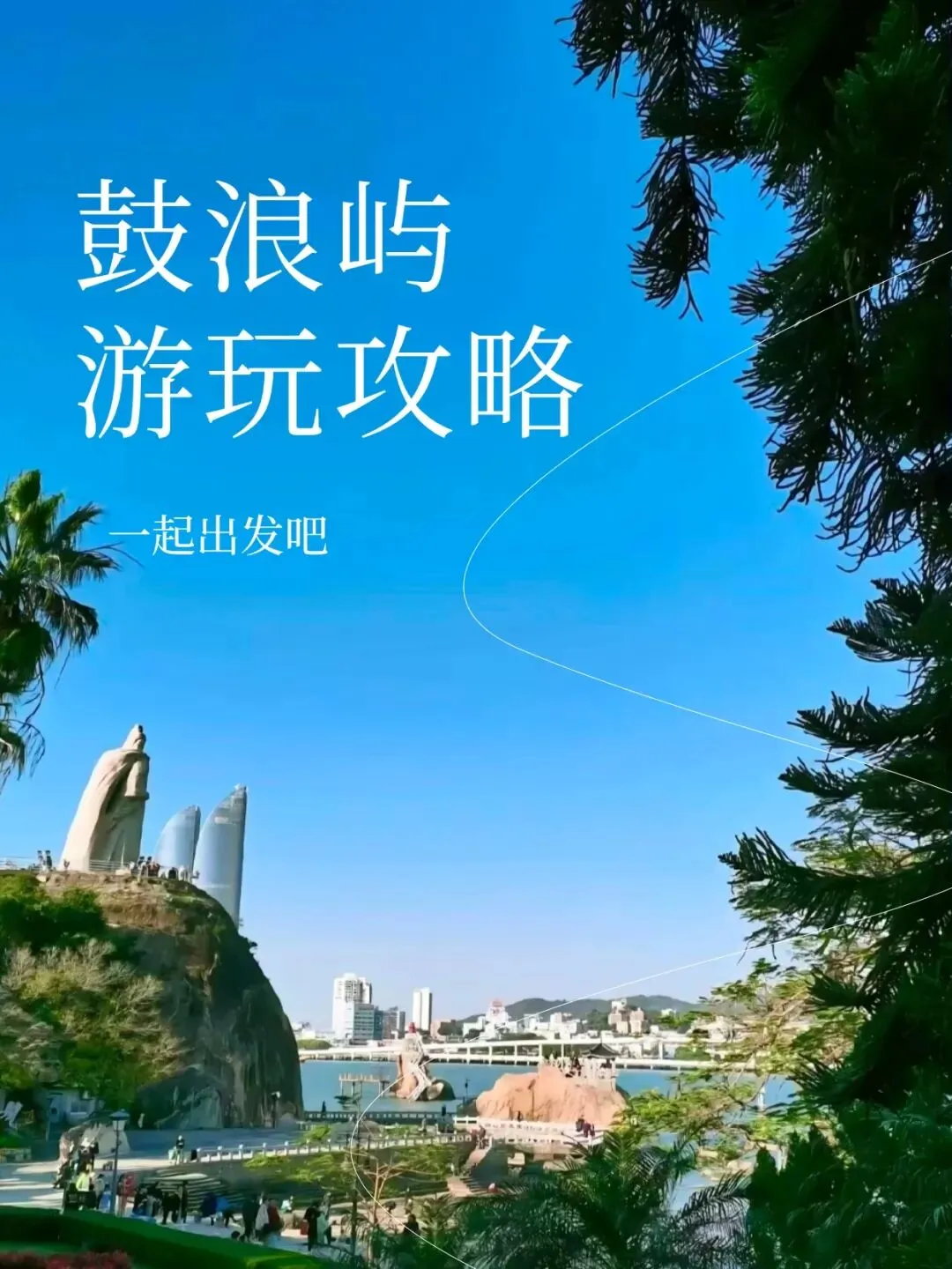 厦门必打卡景点——鼓浪屿游玩攻略