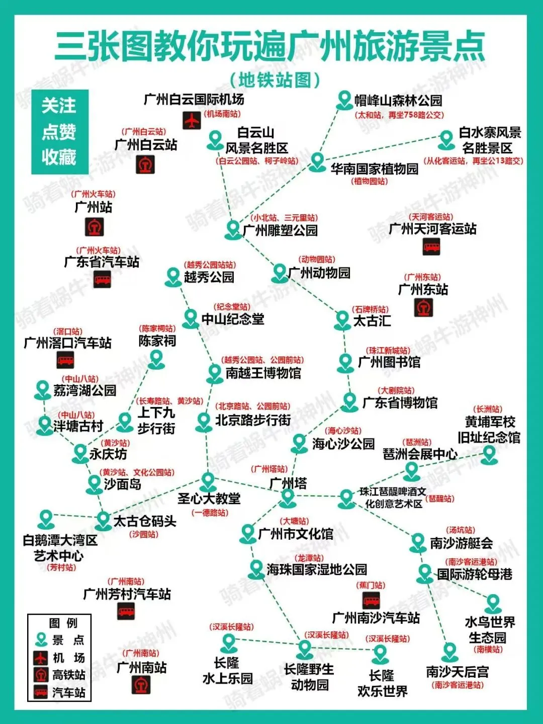 3张图教你玩遍广州热门旅游景点