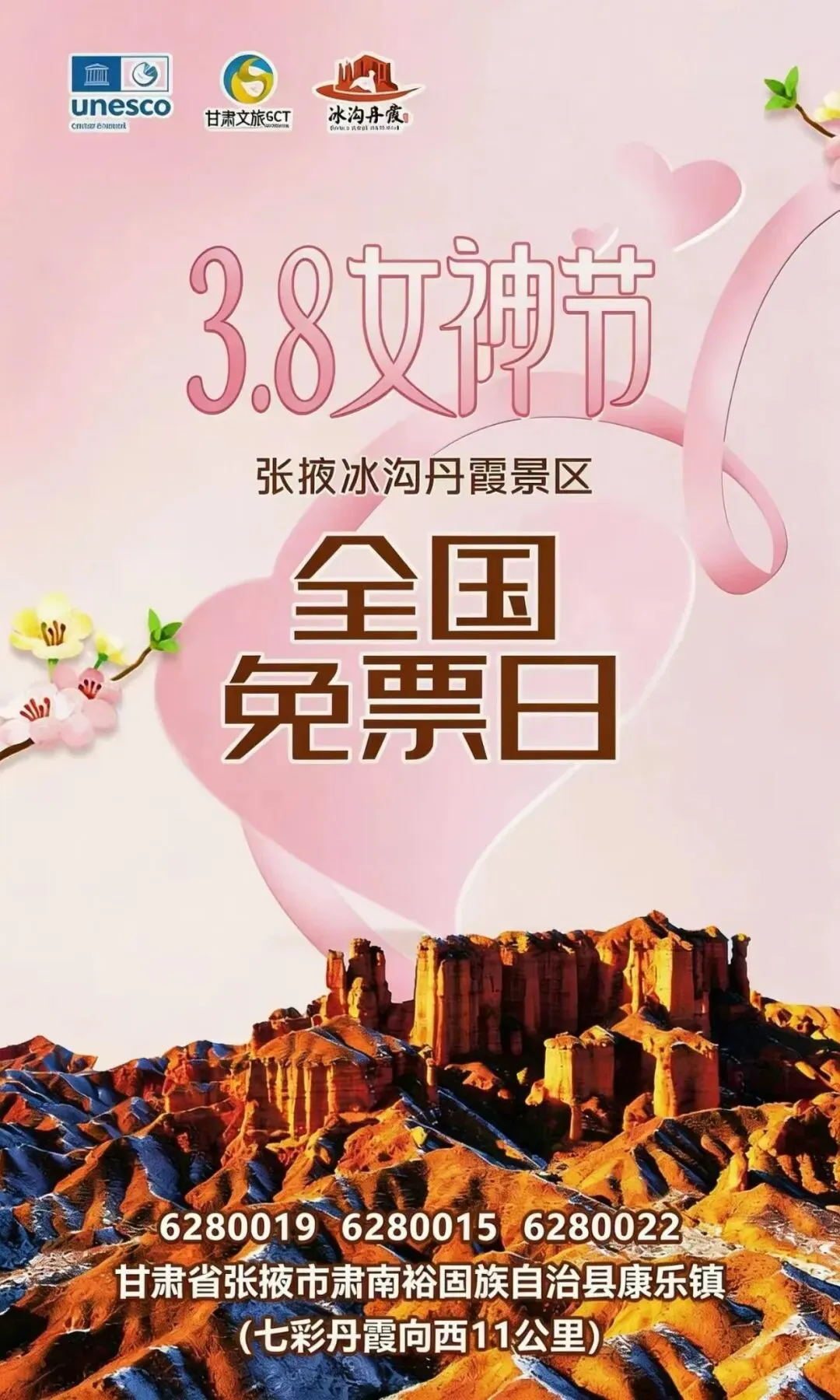 女神节献礼!张掖冰沟丹霞景区全国免票,赴一场丹霞与春天的浪漫之约!