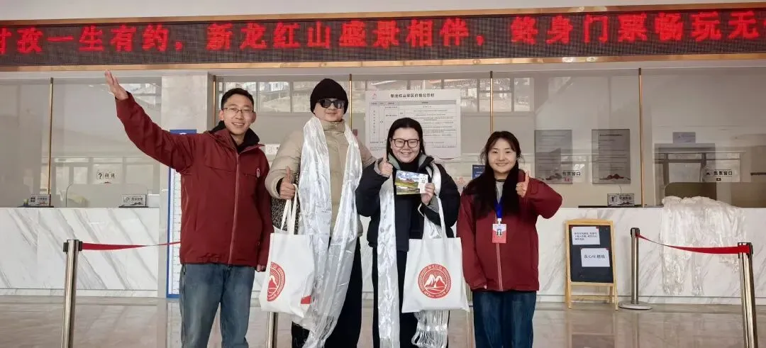 政策落地开门红 | 新龙红山景区迎来首批终身门票游客!