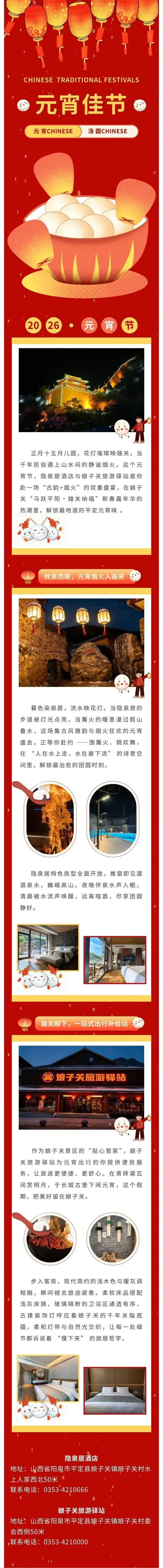 喜闹元宵,娘子关景区隐泉居民宿欢迎您!