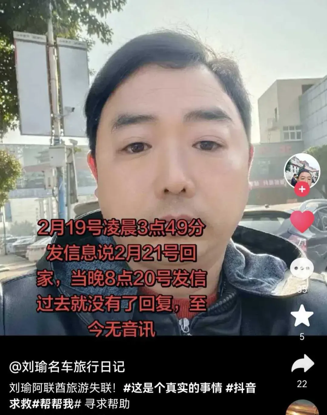 男子阿联酋旅游失联11天,妻子急寻:他是穷游,背着帐篷和干粮,不会外语