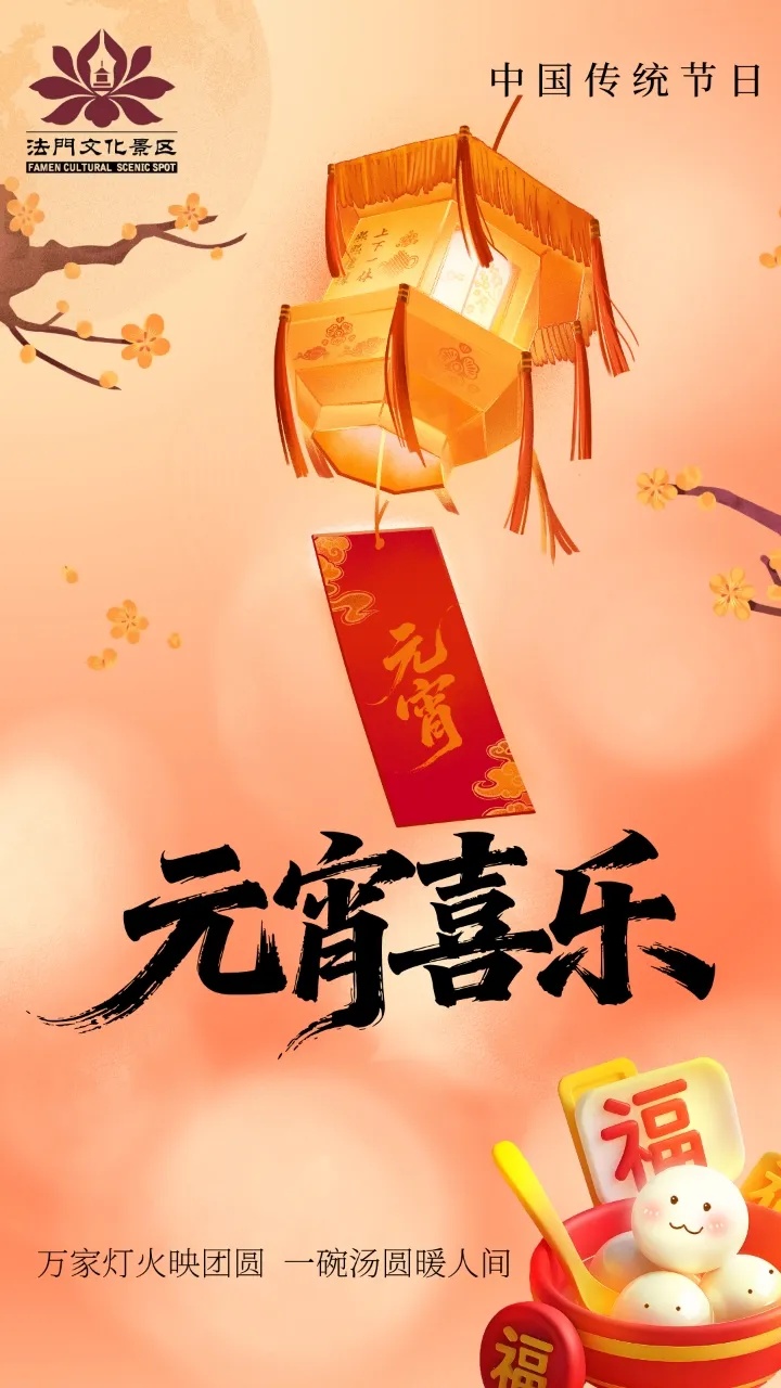 法门文化景区:借人间烟火气,贺凡尘八方事