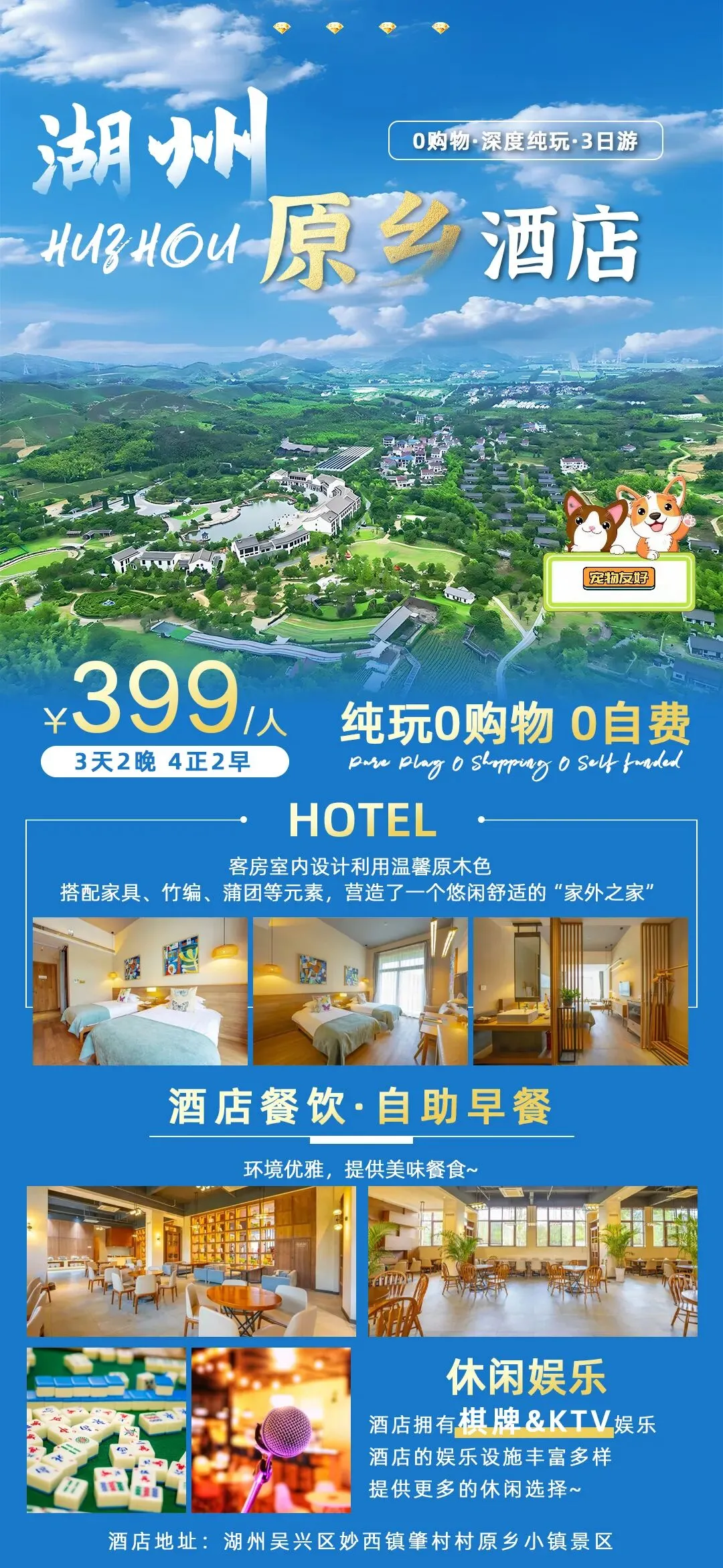湖州◆原乡小镇景区内【原乡酒店】399元起住别墅地暖房◆2早4正◆宠物友好◆免费棋牌唱歌◆赠送原乡小镇门票