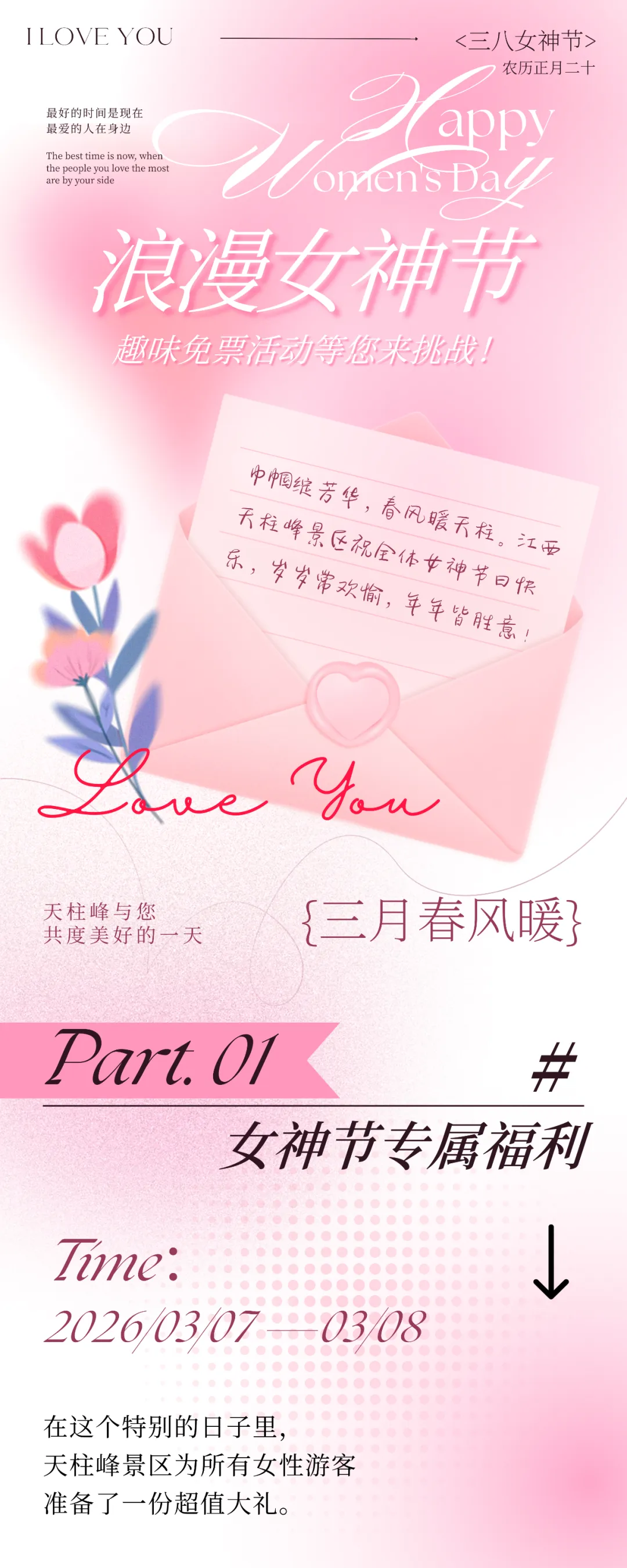 致敬每一位她|铜鼓景区女神节福利上线,免票活动等你来玩!