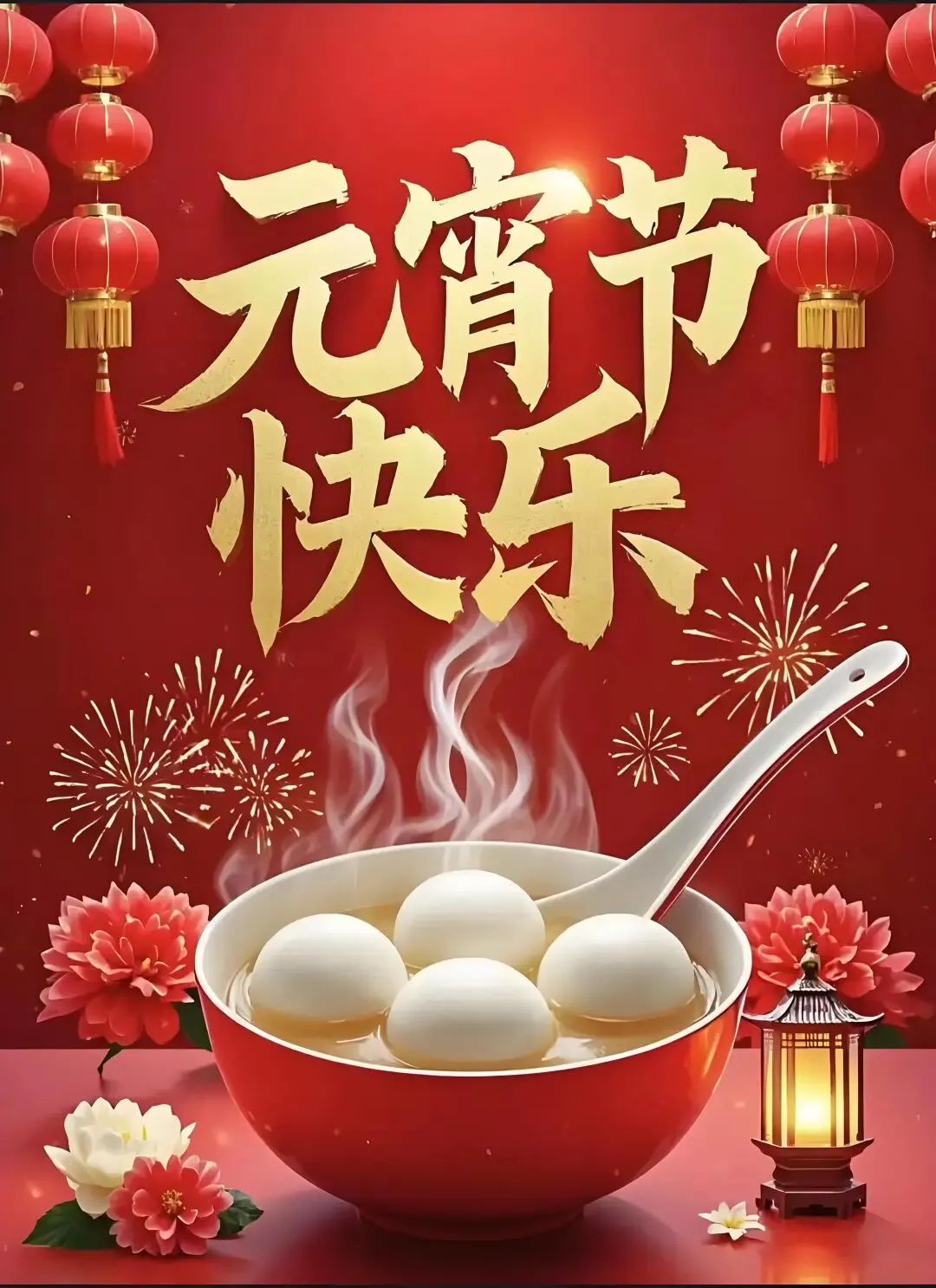 元宵佳节 花好月圆|黔山秀水景区祝您团团圆圆