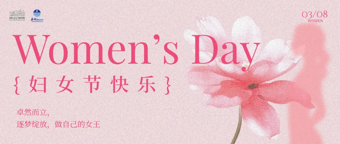 赴一场春日之约・虎丘湿地公园&石湖景区女神季精彩启幕