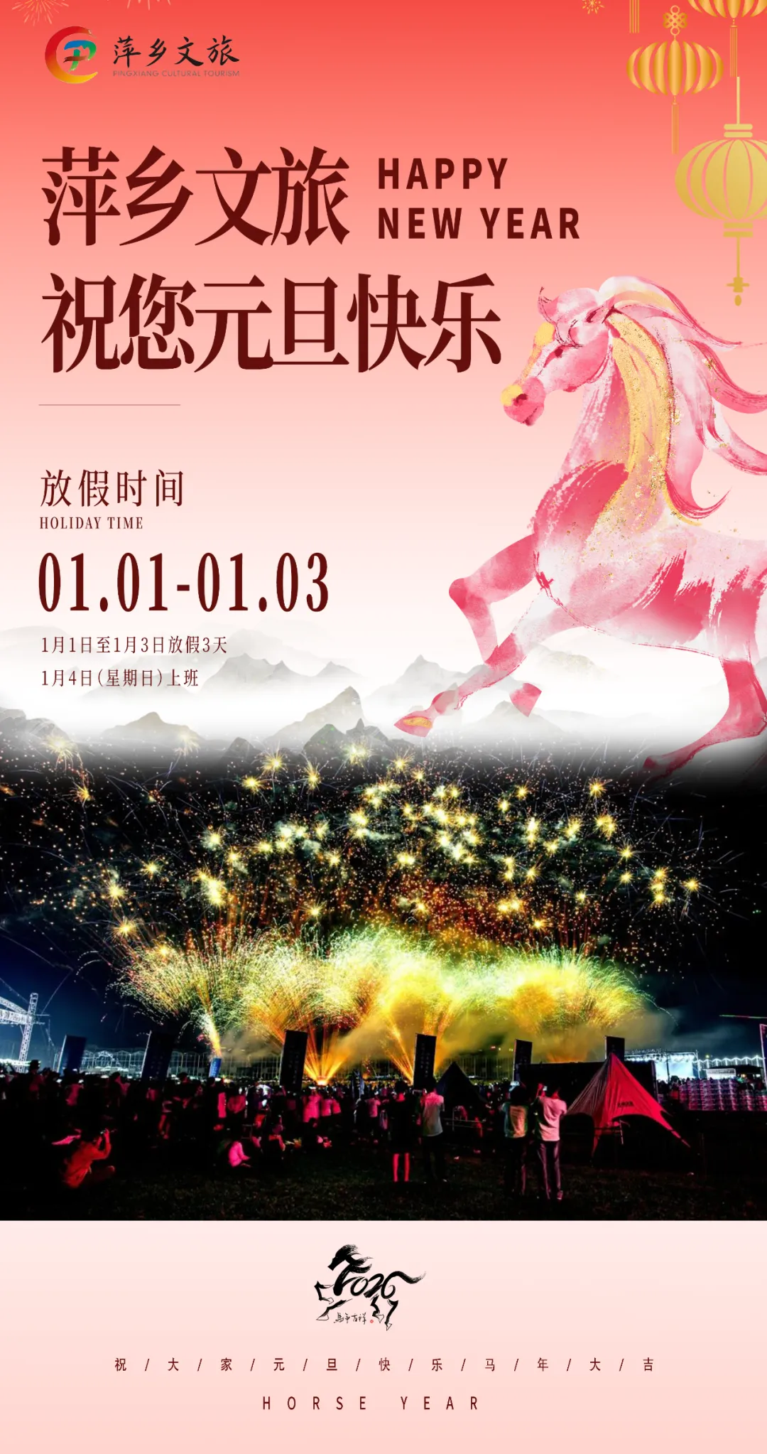 快快“马”住这份萍乡元旦游玩攻略!2026,解锁跨年的N种浪漫