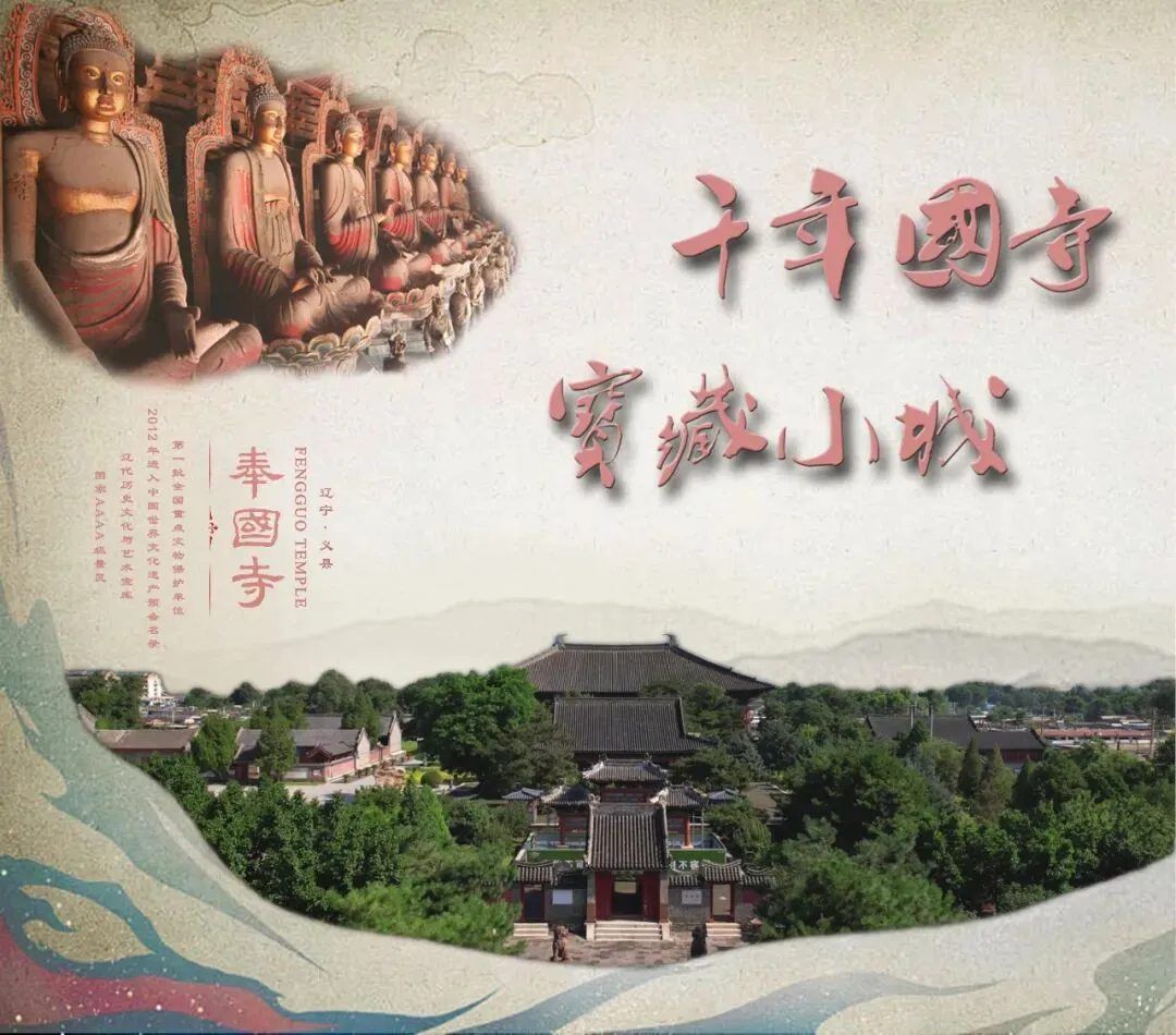 温馨提示:元宵夜奉国寺景区不开放