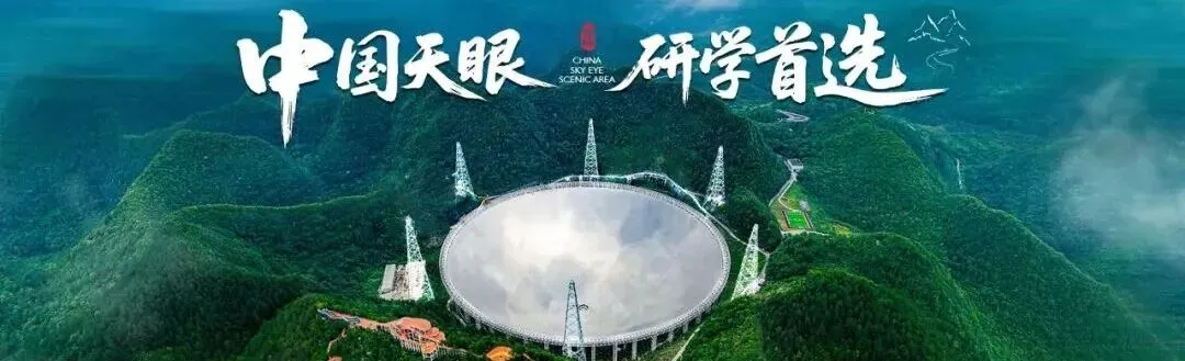 中国天眼景区“妇女节”专属福利来了