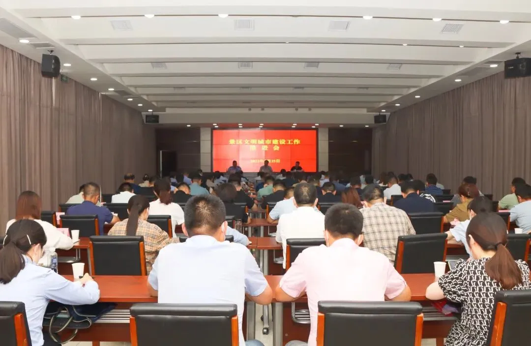 景区召开文明城市建设工作推进会