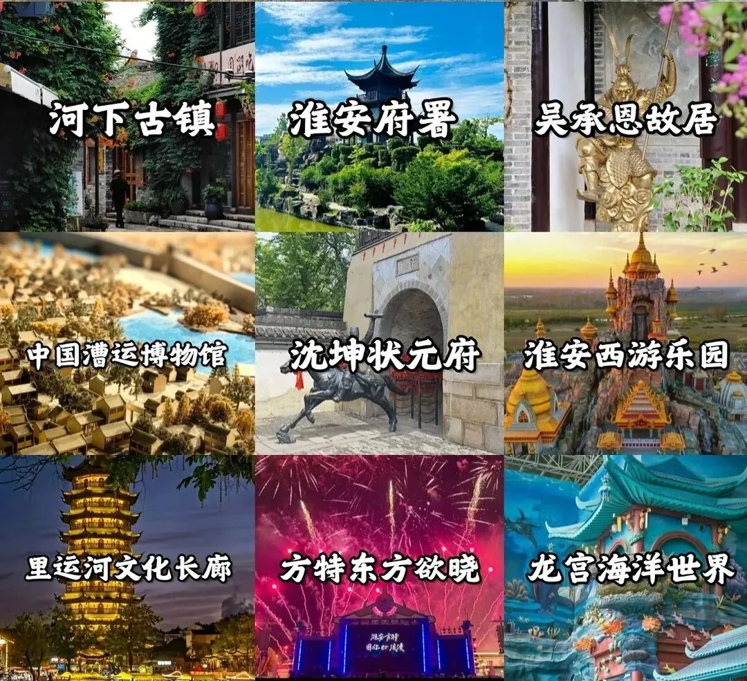 来淮安必玩9大精华景点