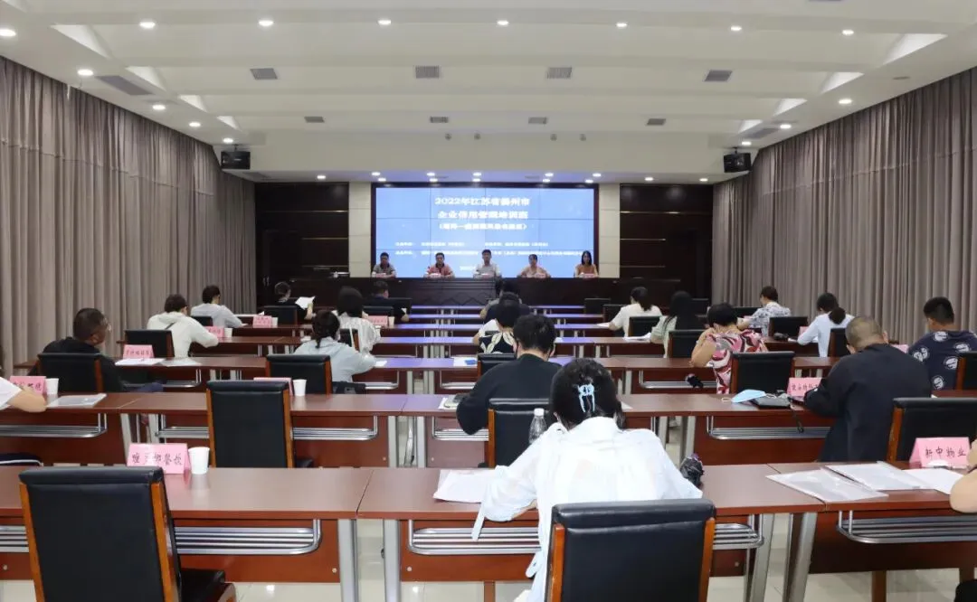 景区召开2022年企业信用管理培训会