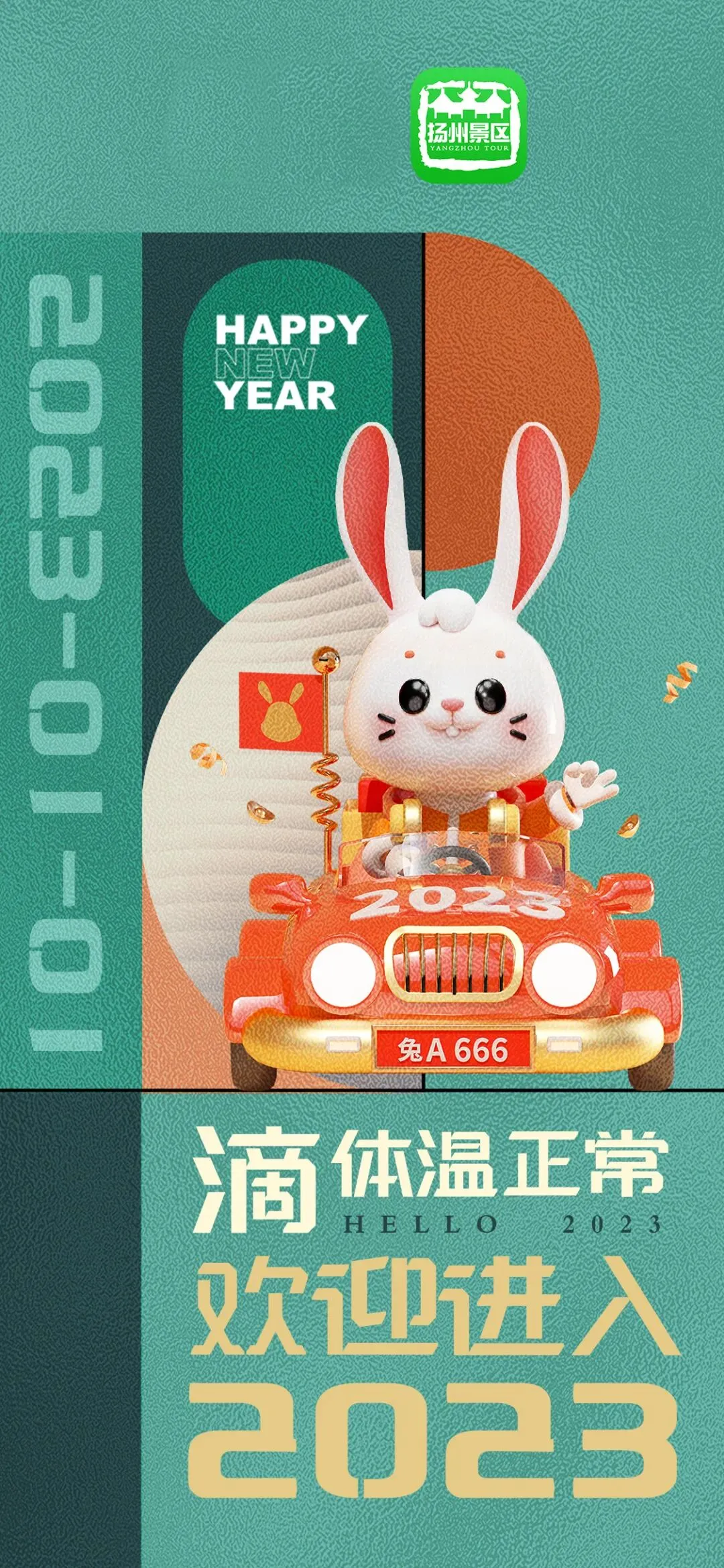 元旦佳节,景区精彩活动贺新年