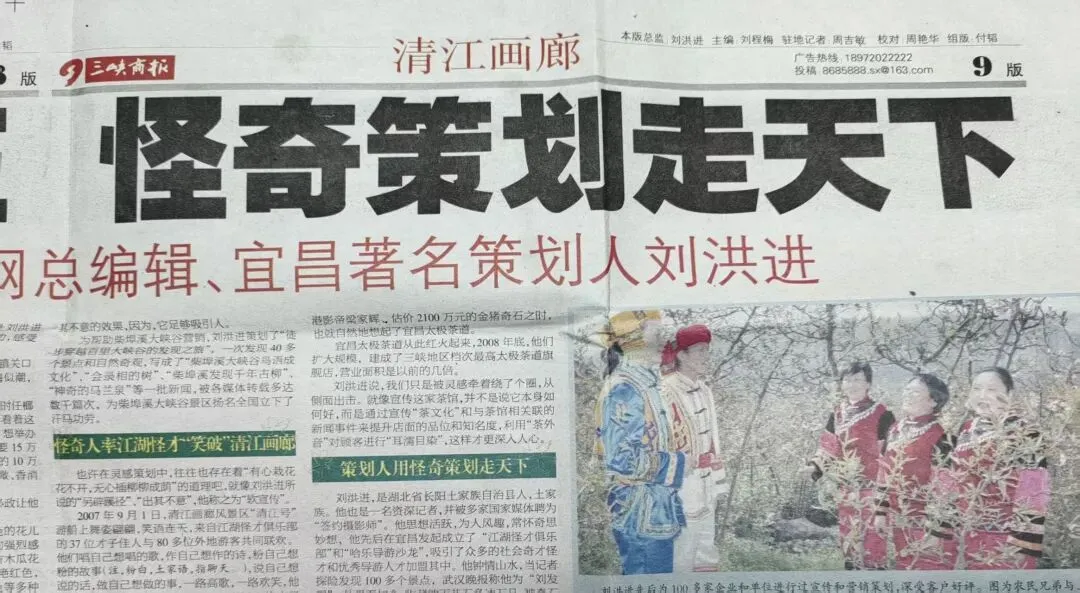 胡德声‖《山水的摆渡人景点的美容师——说说刘洪进的精彩人生》