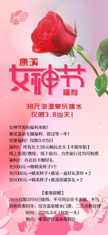 2026三月沈阳周边景区游乐场汇总(四)康溪女神节福利 38元泡温泉玩嬉水 仅限3.8当天
