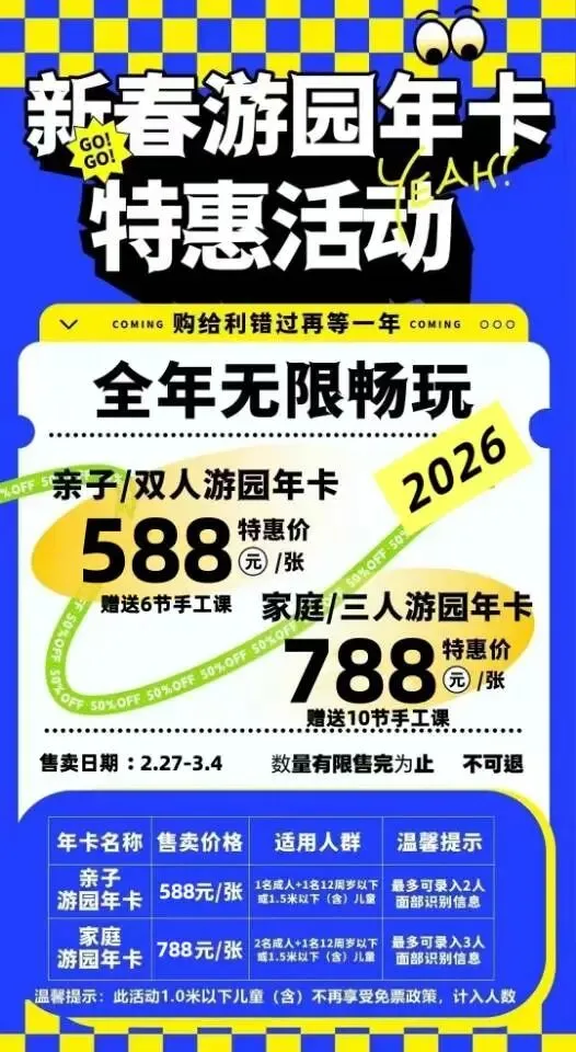 2026三月沈阳周边景区游乐场汇总(二)海蓝星年卡亲子588元 家庭788元