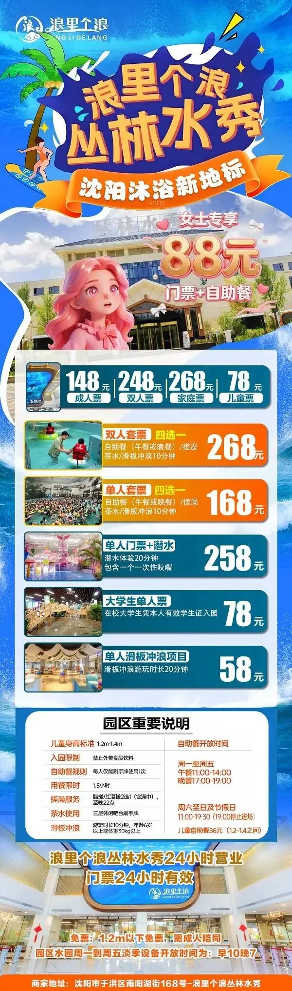 2026三月沈阳周边景区游乐场汇总(一)浪里个浪女神节活动门票加自助餐仅需88元 使用日期:2026.2.28-2026.3.31