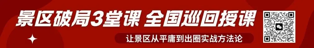 中国的景区,是时候重做一遍了