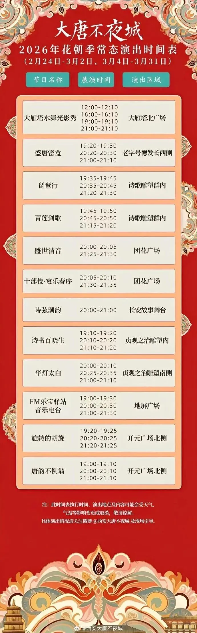 事关开放时间、门票价格!陕西多家景区发布公告→