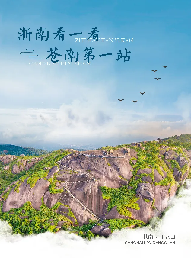 【青旅自组】【山海苍南●古韵平阳】5A景区霞关镇/168海岸线/无尽蓝/坡南古村/玉苍山/梅花园/碗窑古村(汽车)纯玩2日游