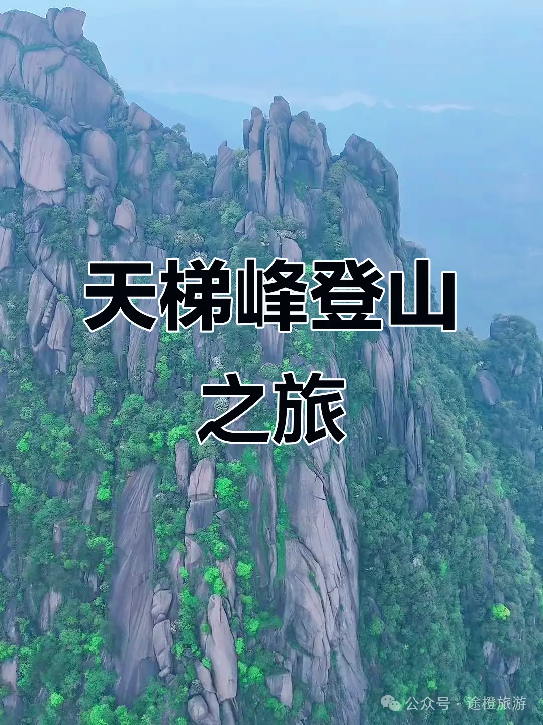 【云端灵山*微山湖畔】景区补贴体验世界首创中国最长~高空悬崖天梯、4A灵山仙境+悬崖天梯、隐居石头部落+凤凰湖游船 纯玩2日游