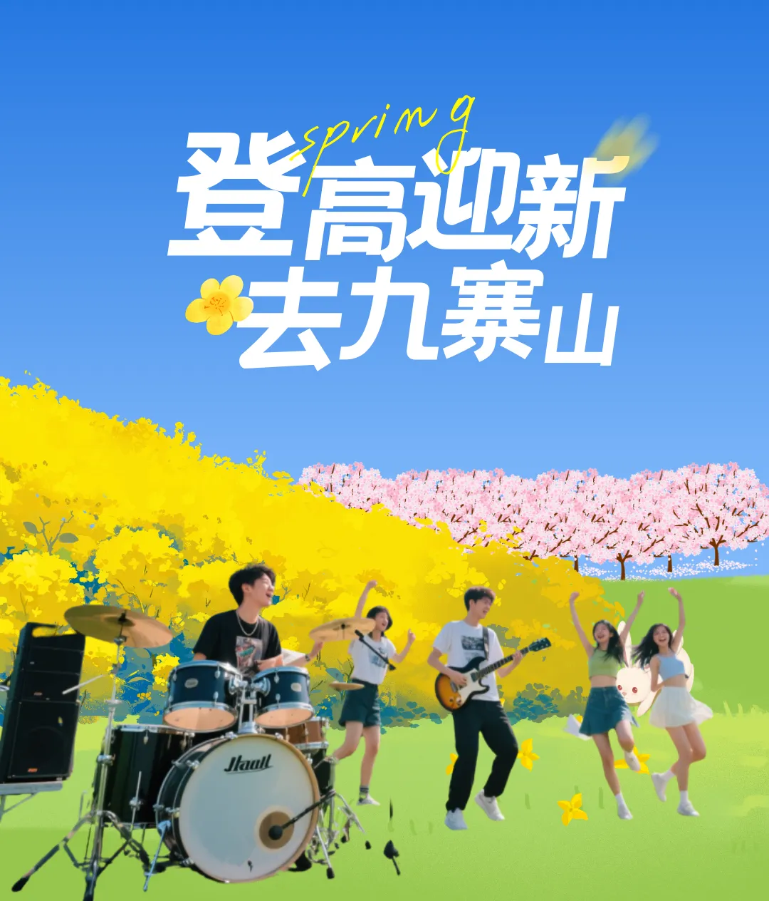 九寨山景区盛启正月十六登高节