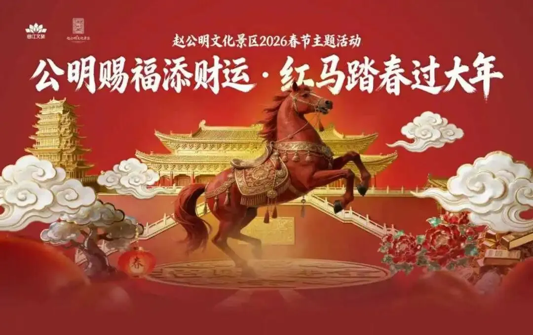 乐舞迎宾·非遗纳财|在赵公明文化景区邂逅元宵节盛宴!