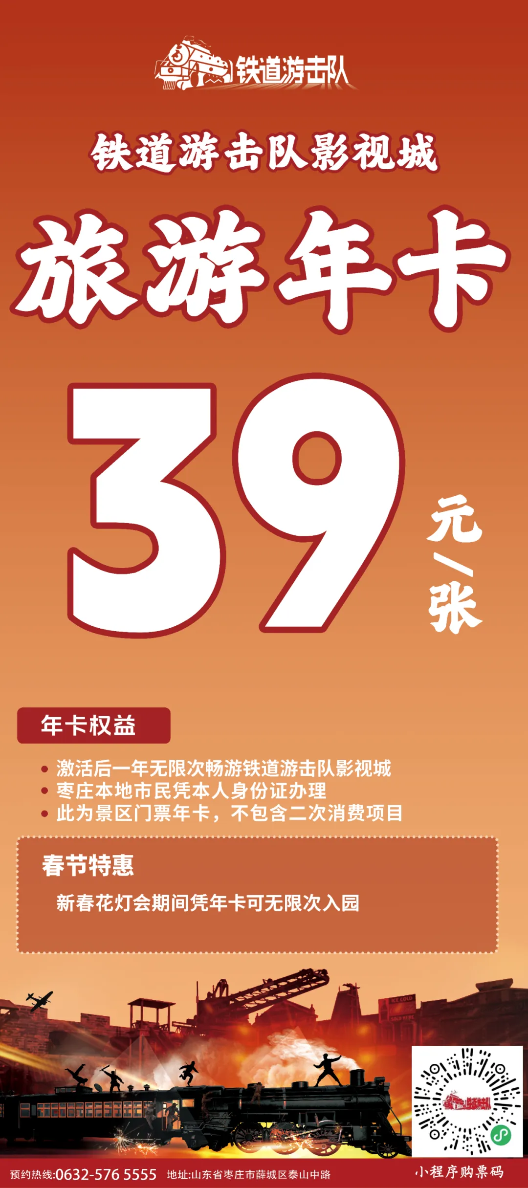 @所有游客,3月6日铁道游击队景区演出临时调整!
