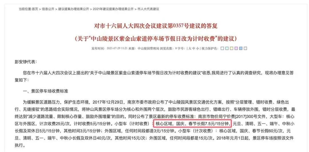 游客景区停车7小时,被收了217.5元?官方回应:属实,收费合理合规