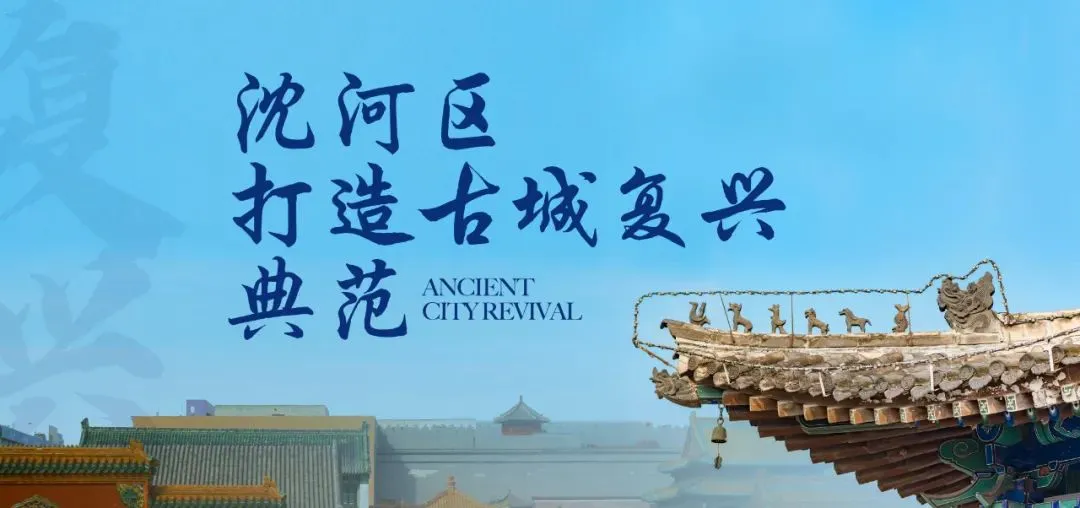 通告公告 | 沈河三大景区,这些人免费游!