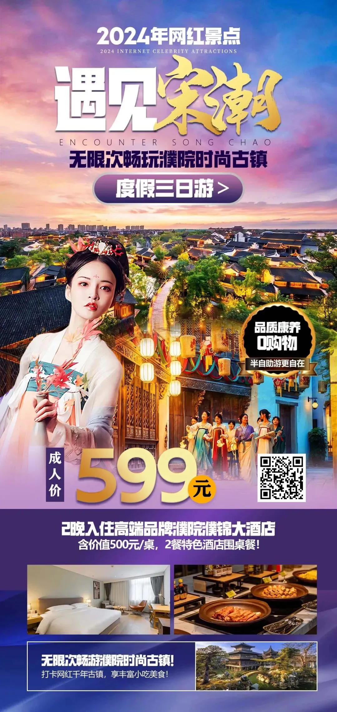 自由行:遇见宋潮『2024年网红景点!携程五钻 濮院濮锦大酒店』无限次畅玩濮院时尚古镇,含2自助早2正,品江南古镇美食度假三日游